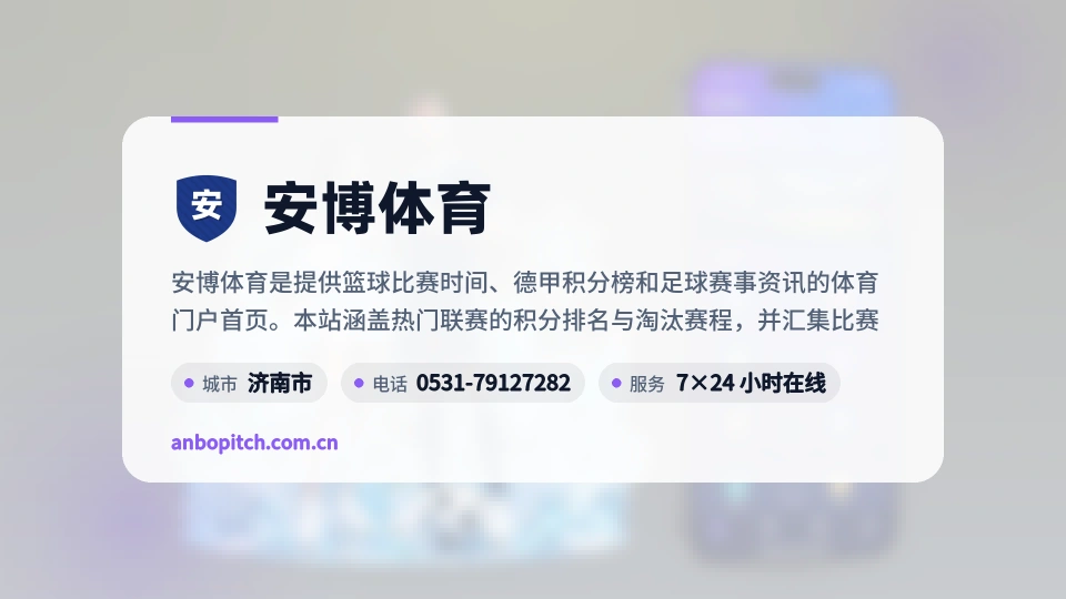 安博体育介绍