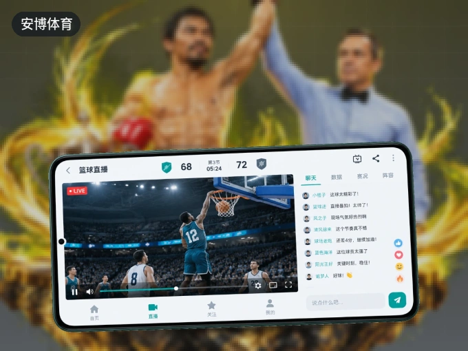 装好安博体育 APP，看球体验更流畅